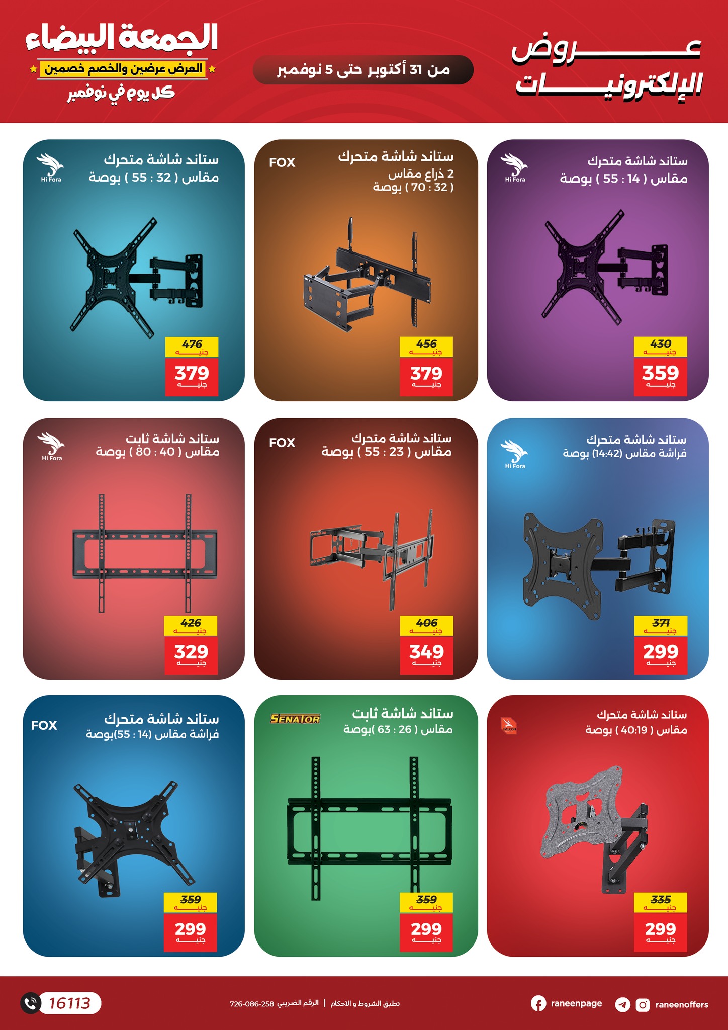 raneen offers from 30oct to 4oct 2025 عروض رنين من 30 أكتوبر حتى 4 أكتوبر 2025 صفحة رقم 17